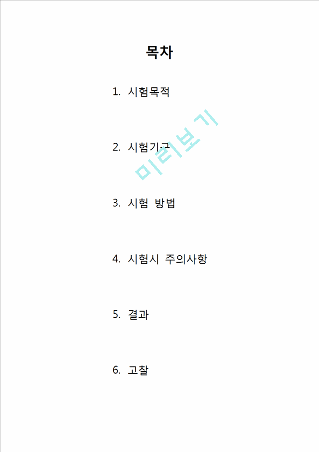 [공학] [슈미트해머 시험]콘크리트 압축강도 추정을 위한 반발경도 시험방법.docx